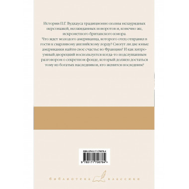 Весенняя лихорадка. Французские каникулы. Что-то не так.