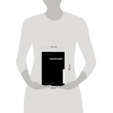 Белая книга.