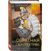 Обратная перспектива.