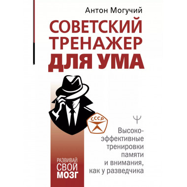 Советский тренажер для ума.