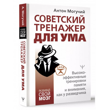 Советский тренажер для ума.