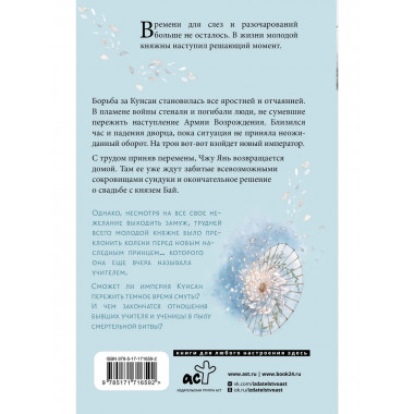 Баллада о нефритовой кости. Книга 4.