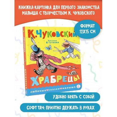 Храбрецы. Рис. В. Сутеева.