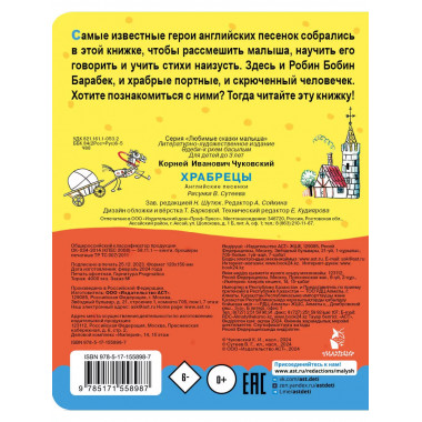 Храбрецы. Рис. В. Сутеева.