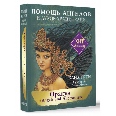 Оракул 