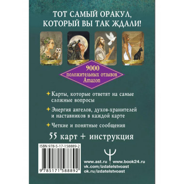 Оракул 