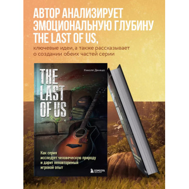 The Last of Us.