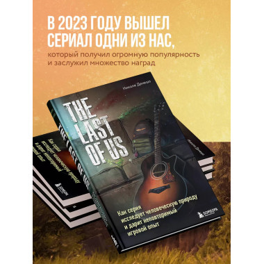 The Last of Us.