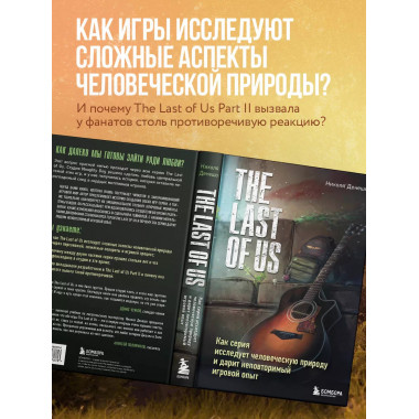 The Last of Us.