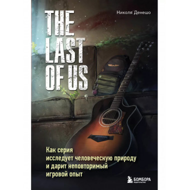 The Last of Us.