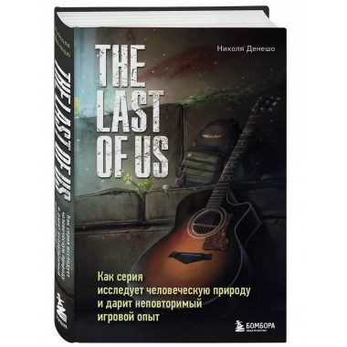 The Last of Us.
