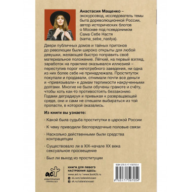 Карьерный спуск на дно. Проституция в царской России.
