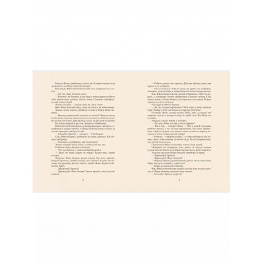 Ненаглядная Красота. Рисунки В. Конашевича.