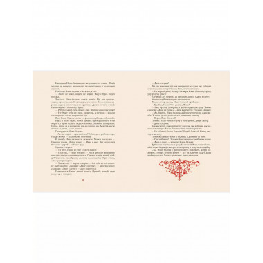 Ненаглядная Красота. Рисунки В. Конашевича.