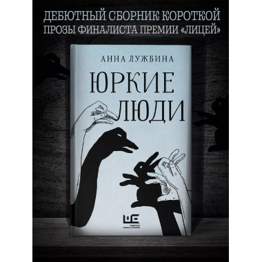 Юркие люди.