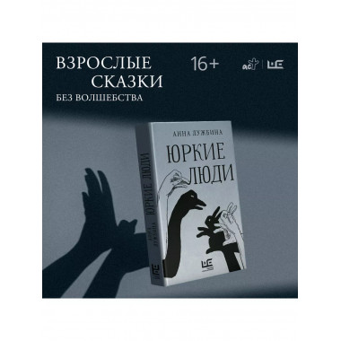 Юркие люди.