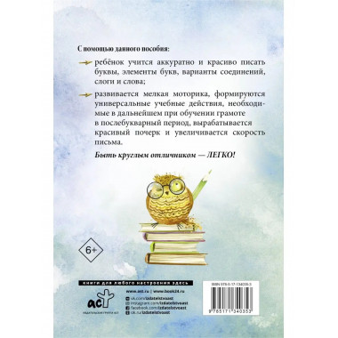 Тренажер по чистописанию.
