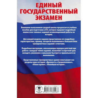 ЕГЭ. История. Сборник экзаменационных заданий с решениями и