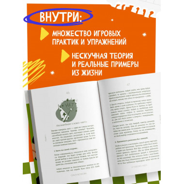 Я говорю «нет»!