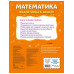 Математика. Подготовка к школе..