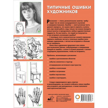 Типичные ошибки художников.