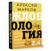 Жлобология 2.4. Откуда берутся деньги и почему не у меня.