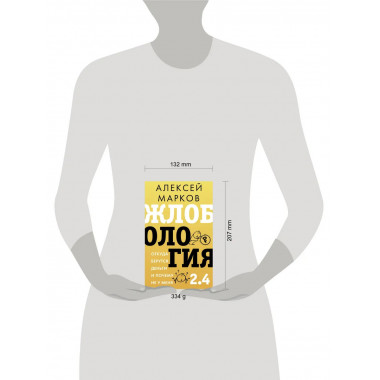 Жлобология 2.4. Откуда берутся деньги и почему не у меня.