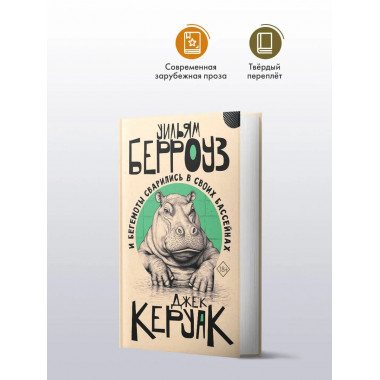 И бегемоты сварились в своих бассейнах.