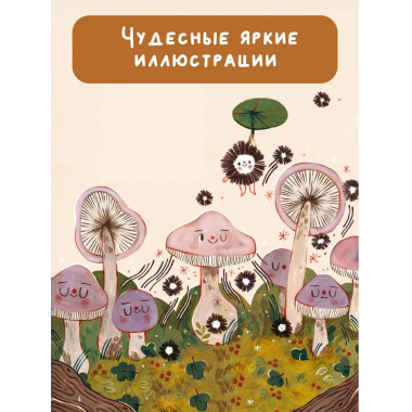 Чудеса природы. Пятиминутные истории для детей.