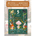 Чудеса природы. Пятиминутные истории для детей.
