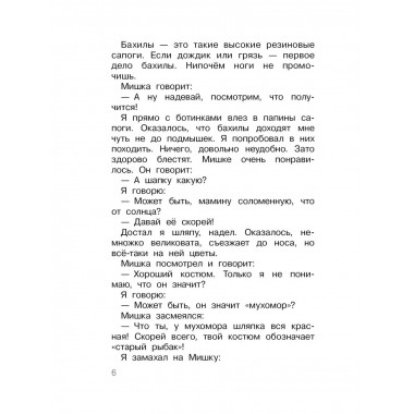 Денискины рассказы.