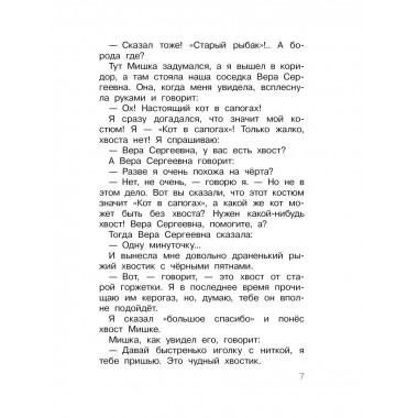 Денискины рассказы.