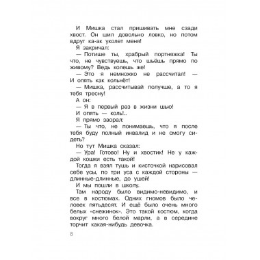 Денискины рассказы.