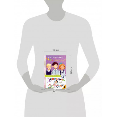 Денискины рассказы.