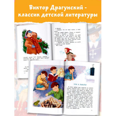 Денискины рассказы.