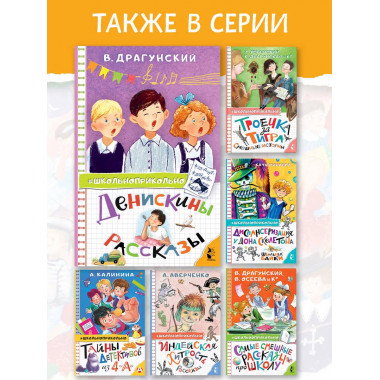 Денискины рассказы.