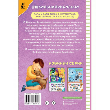 Денискины рассказы.