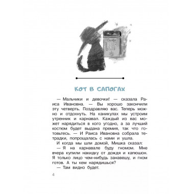 Денискины рассказы.