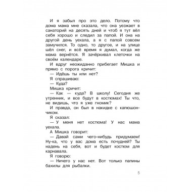 Денискины рассказы.