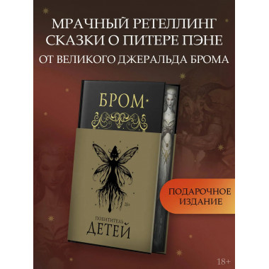 Похититель детей.