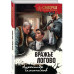 Вражье логово (формат клатчбук).