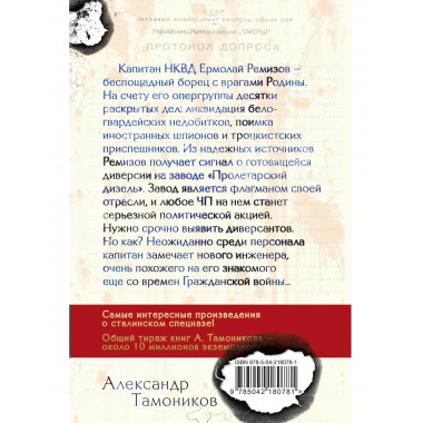 Чекисты (формат клатчбук).