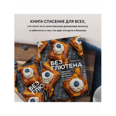 Без глютена: простые рецепты выпечки для семейных посиделок.