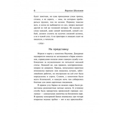 Колымские рассказы.