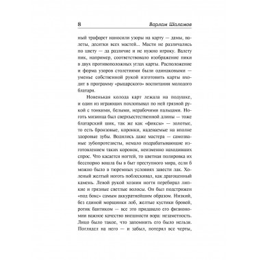 Колымские рассказы.