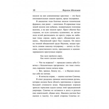 Колымские рассказы.