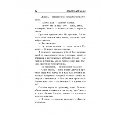 Колымские рассказы.