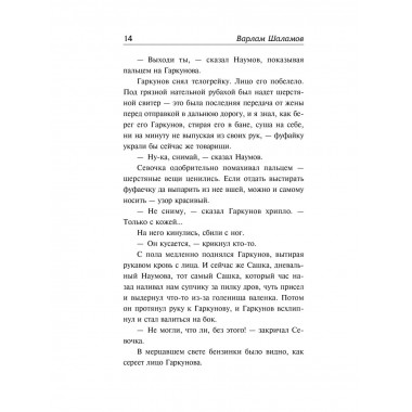 Колымские рассказы.