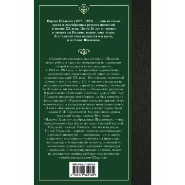 Колымские рассказы.