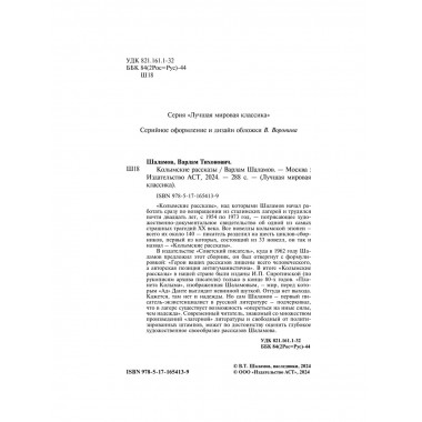 Колымские рассказы.